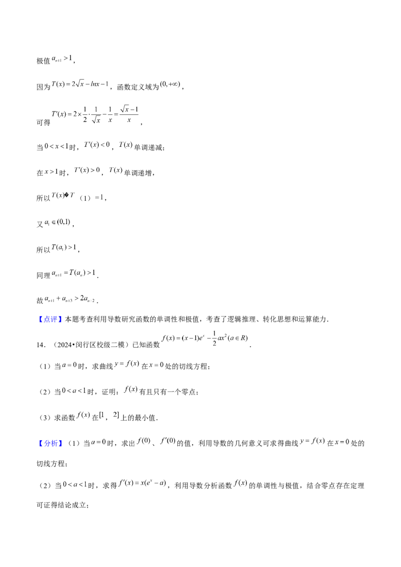 押上海高考21题（与导数有关综合题）解析版_2024年新高考资料_5.2024三轮冲刺_备战2024年高考数学临考题号押题（上海专用）32376339