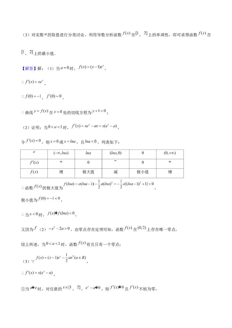 押上海高考21题（与导数有关综合题）解析版_2024年新高考资料_5.2024三轮冲刺_备战2024年高考数学临考题号押题（上海专用）32376339