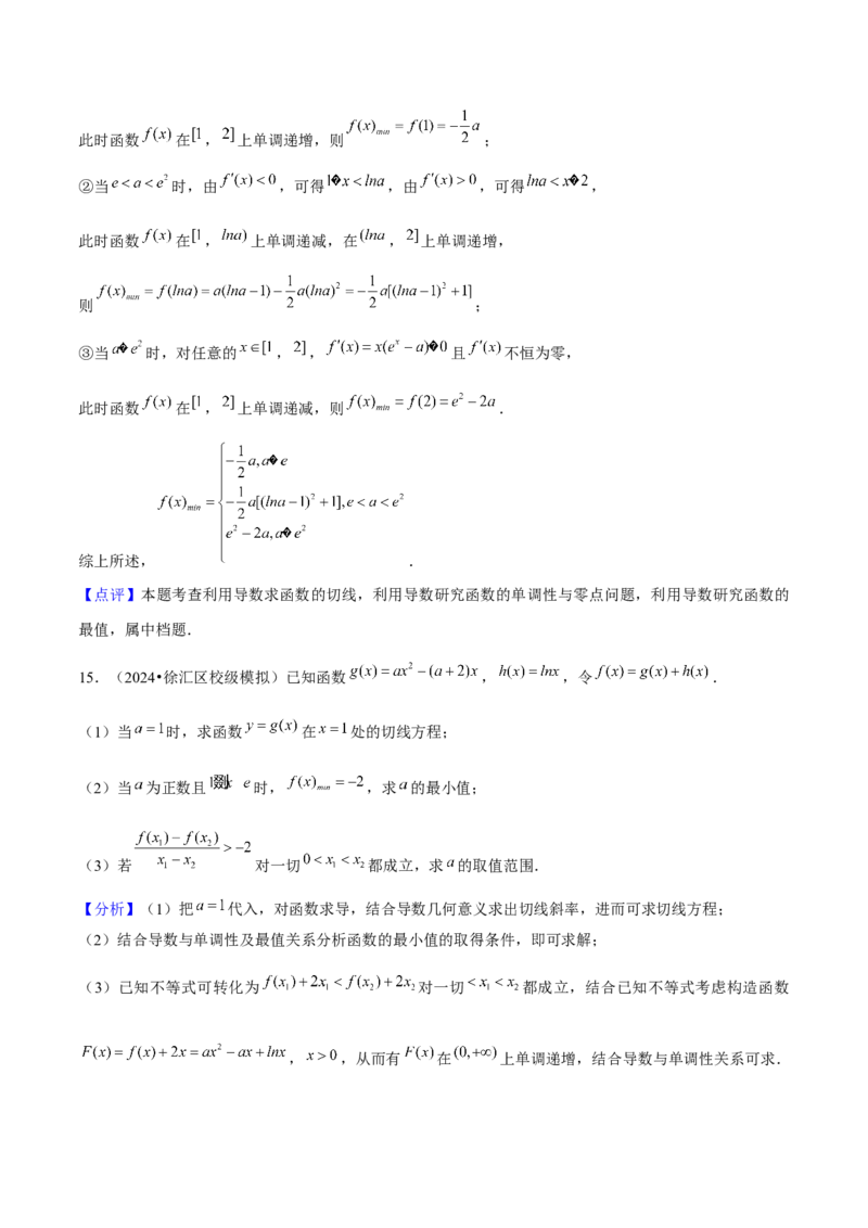 押上海高考21题（与导数有关综合题）解析版_2024年新高考资料_5.2024三轮冲刺_备战2024年高考数学临考题号押题（上海专用）32376339