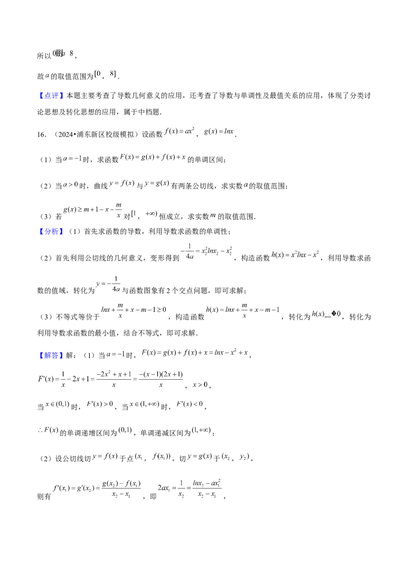 押上海高考21题（与导数有关综合题）解析版_2024年新高考资料_5.2024三轮冲刺_备战2024年高考数学临考题号押题（上海专用）32376339