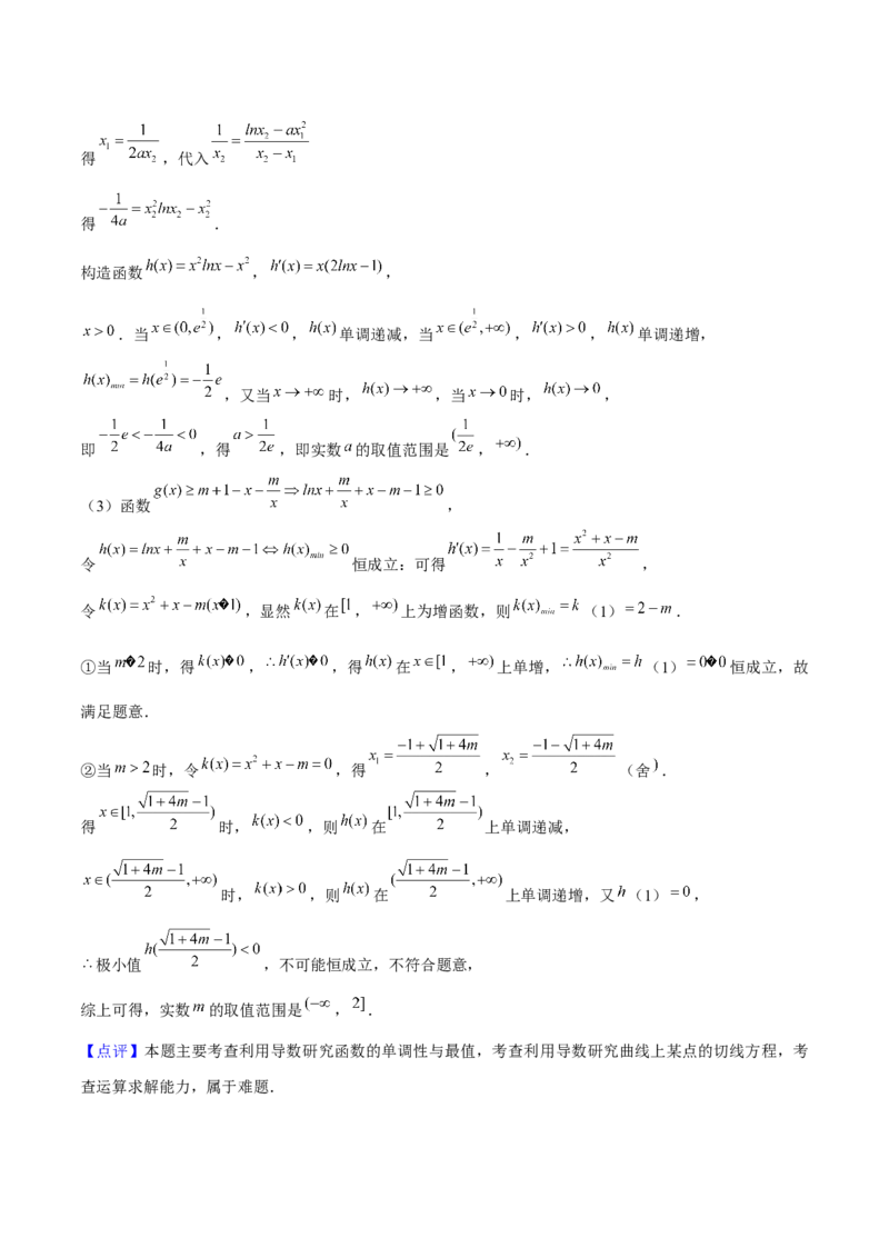押上海高考21题（与导数有关综合题）解析版_2024年新高考资料_5.2024三轮冲刺_备战2024年高考数学临考题号押题（上海专用）32376339