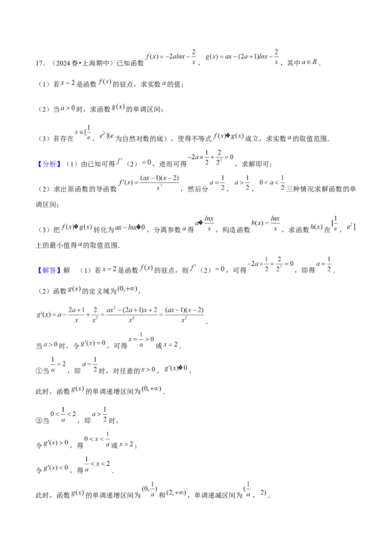 押上海高考21题（与导数有关综合题）解析版_2024年新高考资料_5.2024三轮冲刺_备战2024年高考数学临考题号押题（上海专用）32376339