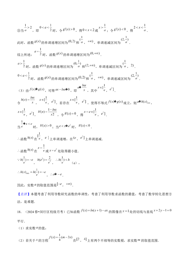 押上海高考21题（与导数有关综合题）解析版_2024年新高考资料_5.2024三轮冲刺_备战2024年高考数学临考题号押题（上海专用）32376339