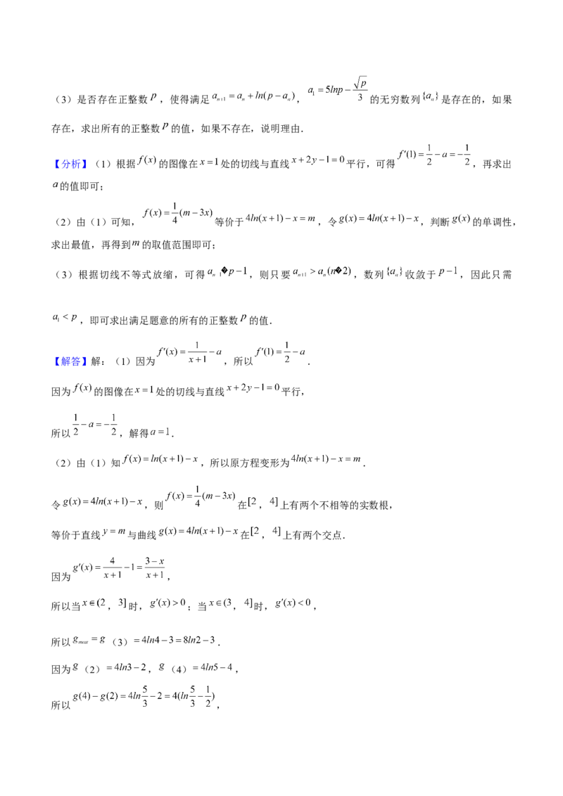 押上海高考21题（与导数有关综合题）解析版_2024年新高考资料_5.2024三轮冲刺_备战2024年高考数学临考题号押题（上海专用）32376339