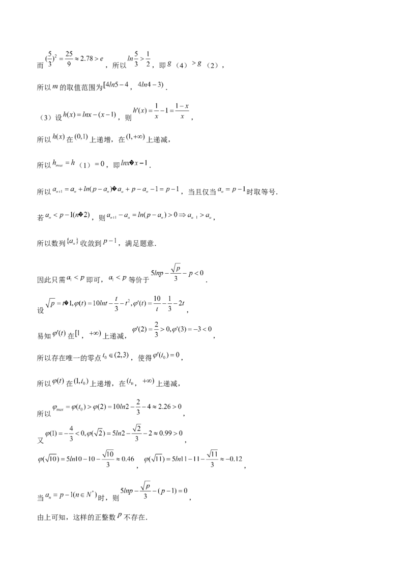 押上海高考21题（与导数有关综合题）解析版_2024年新高考资料_5.2024三轮冲刺_备战2024年高考数学临考题号押题（上海专用）32376339
