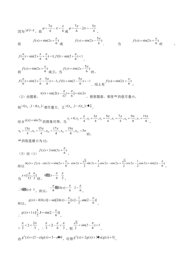 押上海高考21题（与导数有关综合题）解析版_2024年新高考资料_5.2024三轮冲刺_备战2024年高考数学临考题号押题（上海专用）32376339