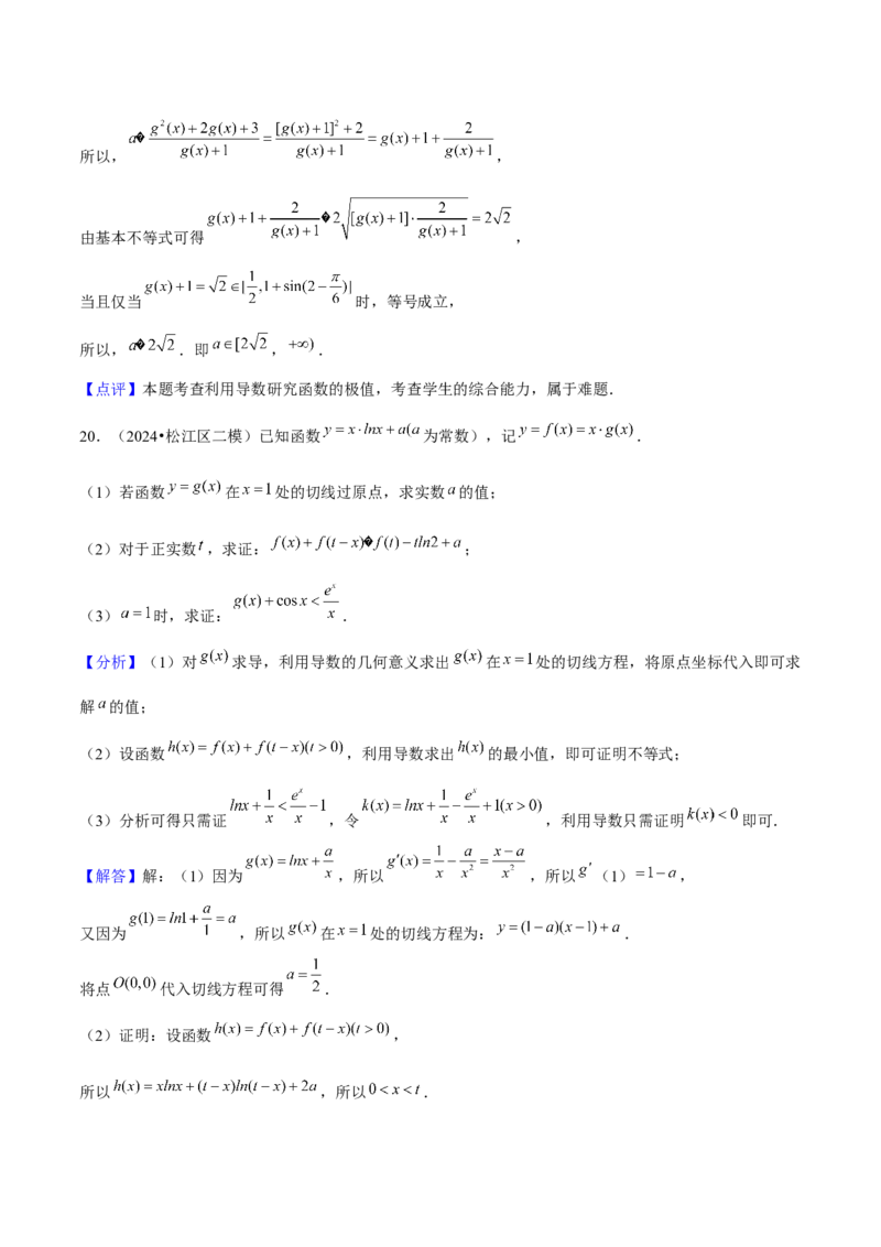 押上海高考21题（与导数有关综合题）解析版_2024年新高考资料_5.2024三轮冲刺_备战2024年高考数学临考题号押题（上海专用）32376339