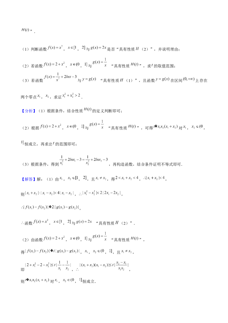 押上海高考21题（与导数有关综合题）解析版_2024年新高考资料_5.2024三轮冲刺_备战2024年高考数学临考题号押题（上海专用）32376339
