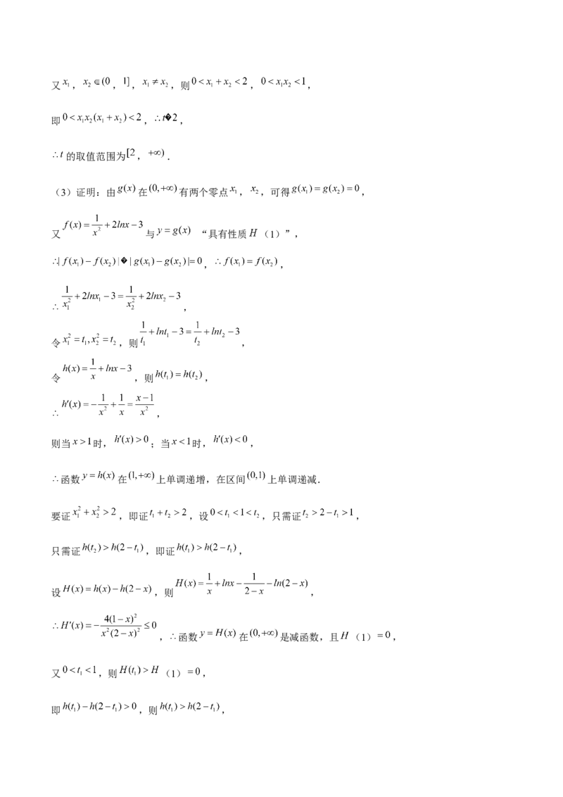 押上海高考21题（与导数有关综合题）解析版_2024年新高考资料_5.2024三轮冲刺_备战2024年高考数学临考题号押题（上海专用）32376339