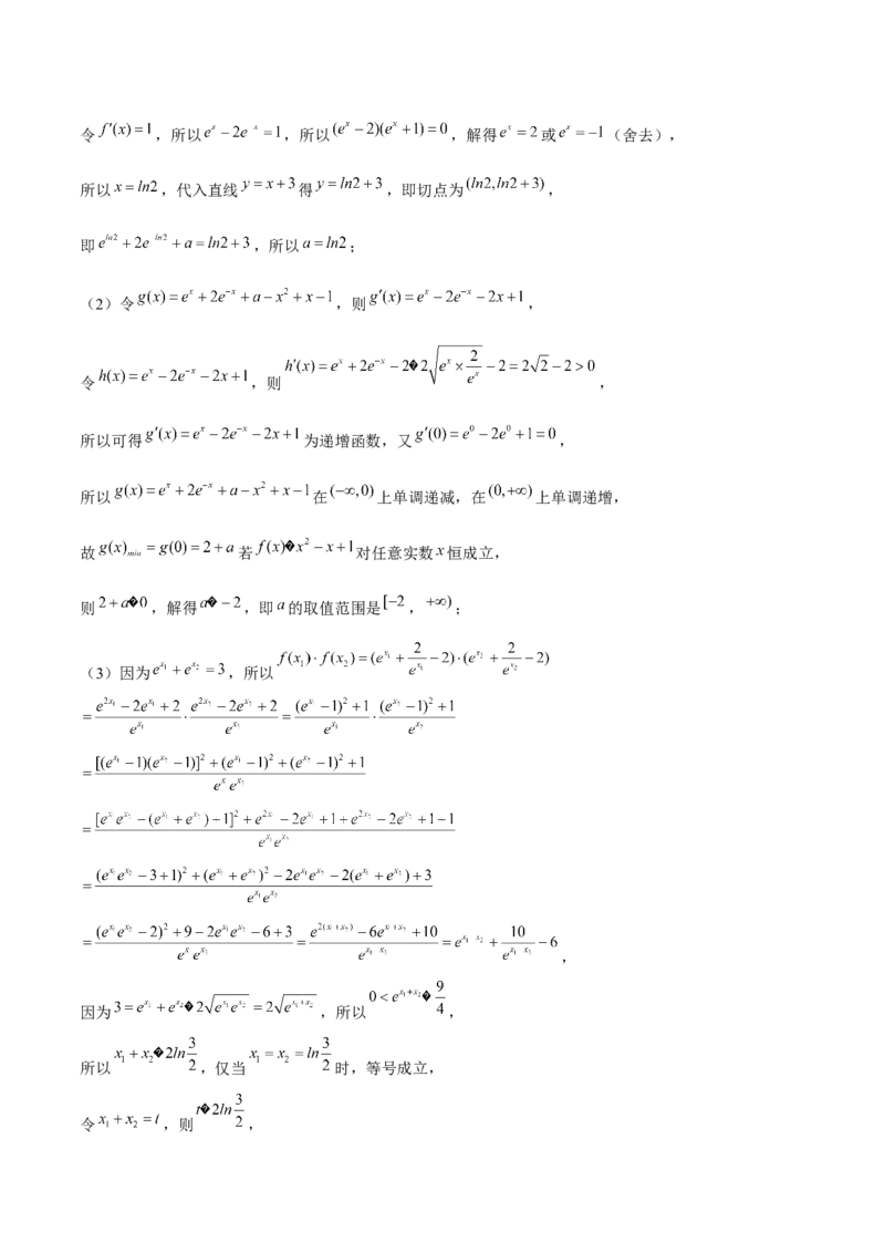 押上海高考21题（与导数有关综合题）解析版_2024年新高考资料_5.2024三轮冲刺_备战2024年高考数学临考题号押题（上海专用）32376339