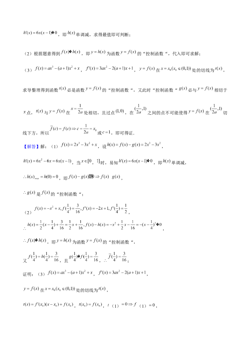 押上海高考21题（与导数有关综合题）解析版_2024年新高考资料_5.2024三轮冲刺_备战2024年高考数学临考题号押题（上海专用）32376339