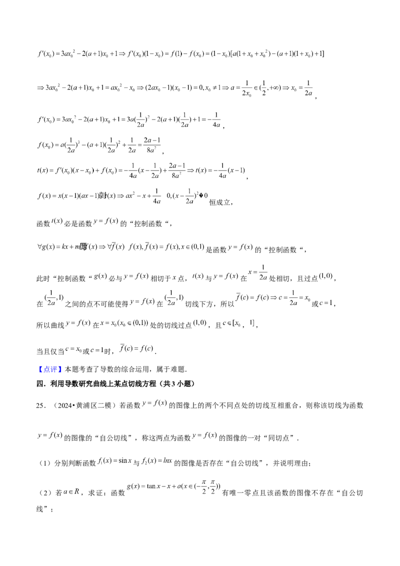 押上海高考21题（与导数有关综合题）解析版_2024年新高考资料_5.2024三轮冲刺_备战2024年高考数学临考题号押题（上海专用）32376339