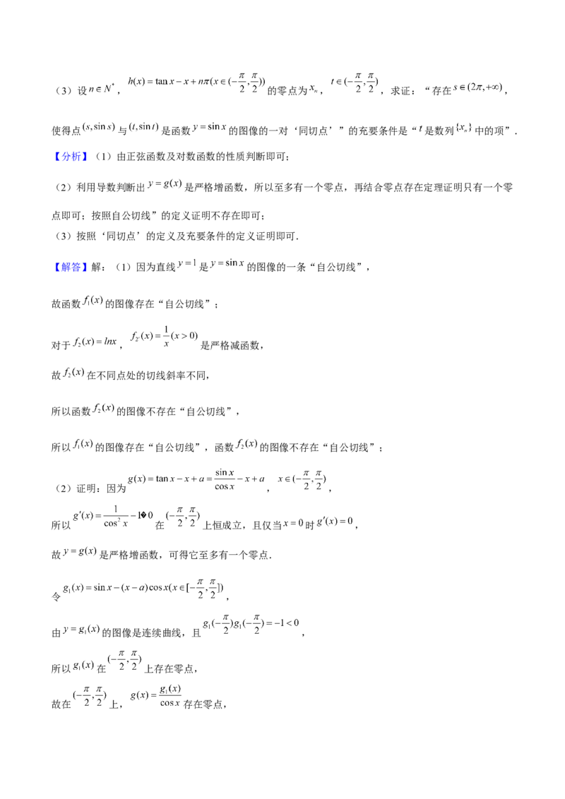 押上海高考21题（与导数有关综合题）解析版_2024年新高考资料_5.2024三轮冲刺_备战2024年高考数学临考题号押题（上海专用）32376339