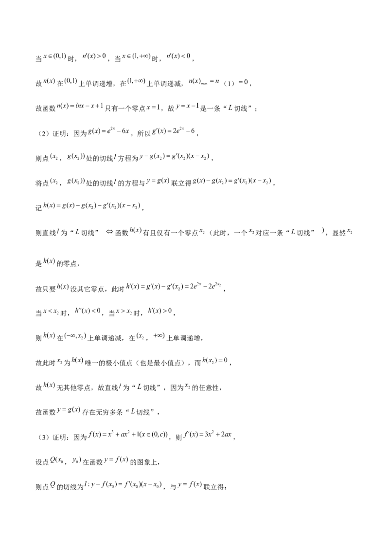 押上海高考21题（与导数有关综合题）解析版_2024年新高考资料_5.2024三轮冲刺_备战2024年高考数学临考题号押题（上海专用）32376339