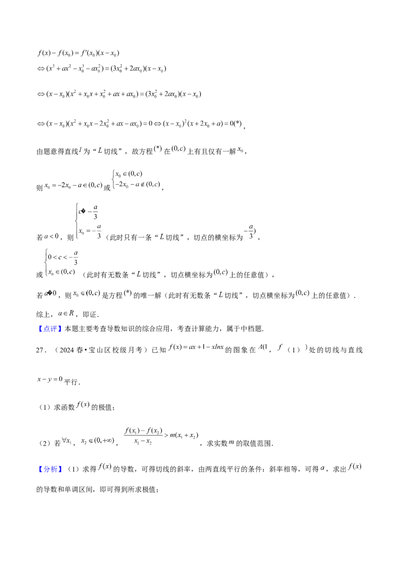 押上海高考21题（与导数有关综合题）解析版_2024年新高考资料_5.2024三轮冲刺_备战2024年高考数学临考题号押题（上海专用）32376339