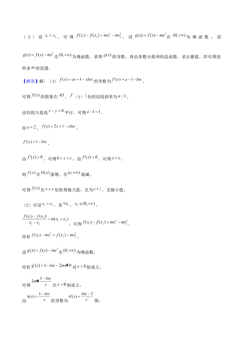 押上海高考21题（与导数有关综合题）解析版_2024年新高考资料_5.2024三轮冲刺_备战2024年高考数学临考题号押题（上海专用）32376339