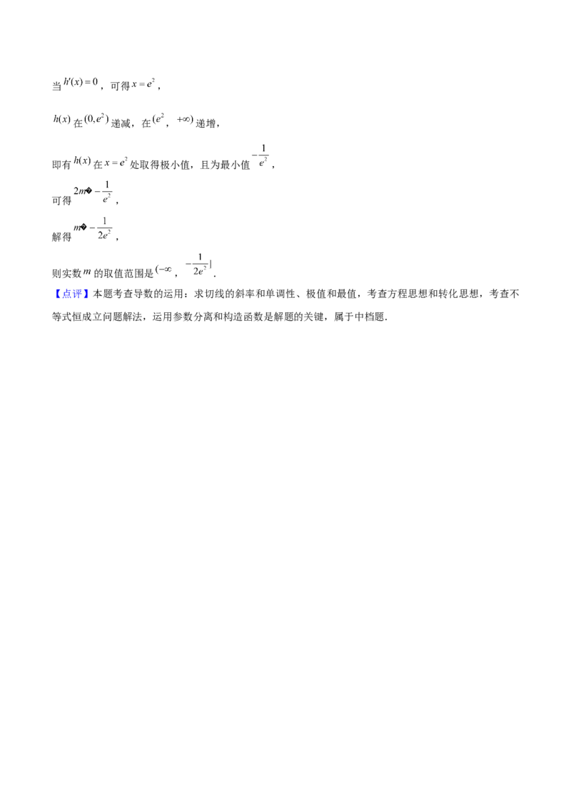 押上海高考21题（与导数有关综合题）解析版_2024年新高考资料_5.2024三轮冲刺_备战2024年高考数学临考题号押题（上海专用）32376339
