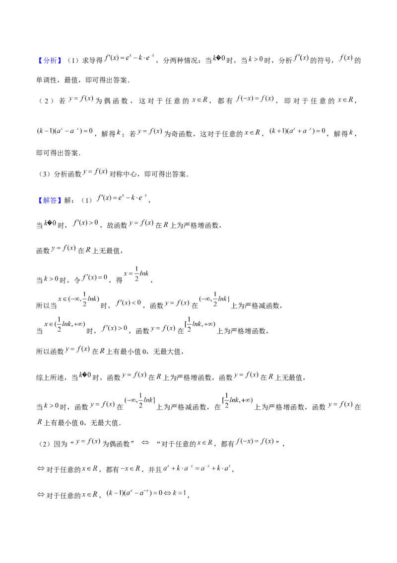 押上海高考21题（与导数有关综合题）解析版_2024年新高考资料_5.2024三轮冲刺_备战2024年高考数学临考题号押题（上海专用）32376339