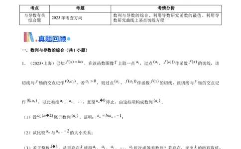 押上海高考21题（与导数有关综合题）解析版_2024年新高考资料_5.2024三轮冲刺_备战2024年高考数学临考题号押题（上海专用）32376339