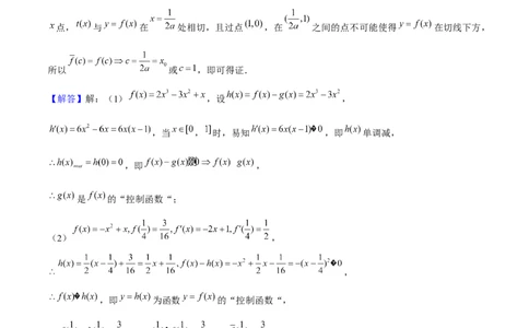 押上海高考21题（与导数有关综合题）解析版_2024年新高考资料_5.2024三轮冲刺_备战2024年高考数学临考题号押题（上海专用）32376339