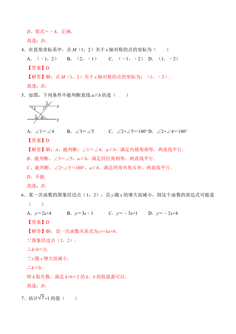八年级下学期开学摸底测试卷（解析版）_北师大初中数学_8下-北师大版初中数学_旧版-可参考_05习题试卷_6月考试卷_赠送：八年级下学期开学摸底测试卷-（北师大版）