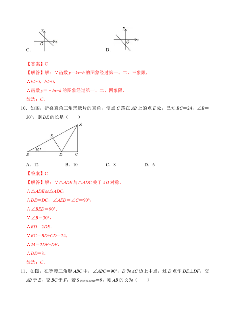 八年级下学期开学摸底测试卷（解析版）_北师大初中数学_8下-北师大版初中数学_旧版-可参考_05习题试卷_6月考试卷_赠送：八年级下学期开学摸底测试卷-（北师大版）