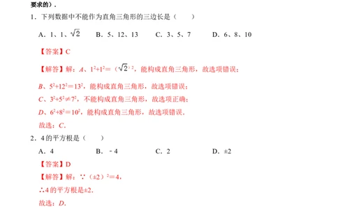 八年级下学期开学摸底测试卷（解析版）_北师大初中数学_8下-北师大版初中数学_旧版-可参考_05习题试卷_6月考试卷_赠送：八年级下学期开学摸底测试卷-（北师大版）