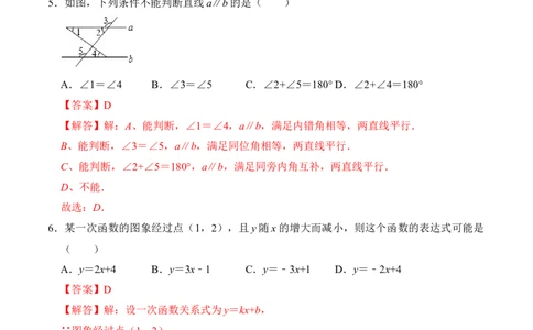 八年级下学期开学摸底测试卷（解析版）_北师大初中数学_8下-北师大版初中数学_旧版-可参考_05习题试卷_6月考试卷_赠送：八年级下学期开学摸底测试卷-（北师大版）