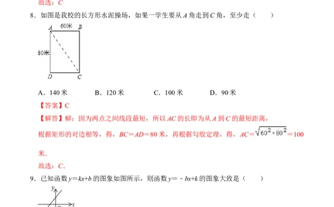 八年级下学期开学摸底测试卷（解析版）_北师大初中数学_8下-北师大版初中数学_旧版-可参考_05习题试卷_6月考试卷_赠送：八年级下学期开学摸底测试卷-（北师大版）