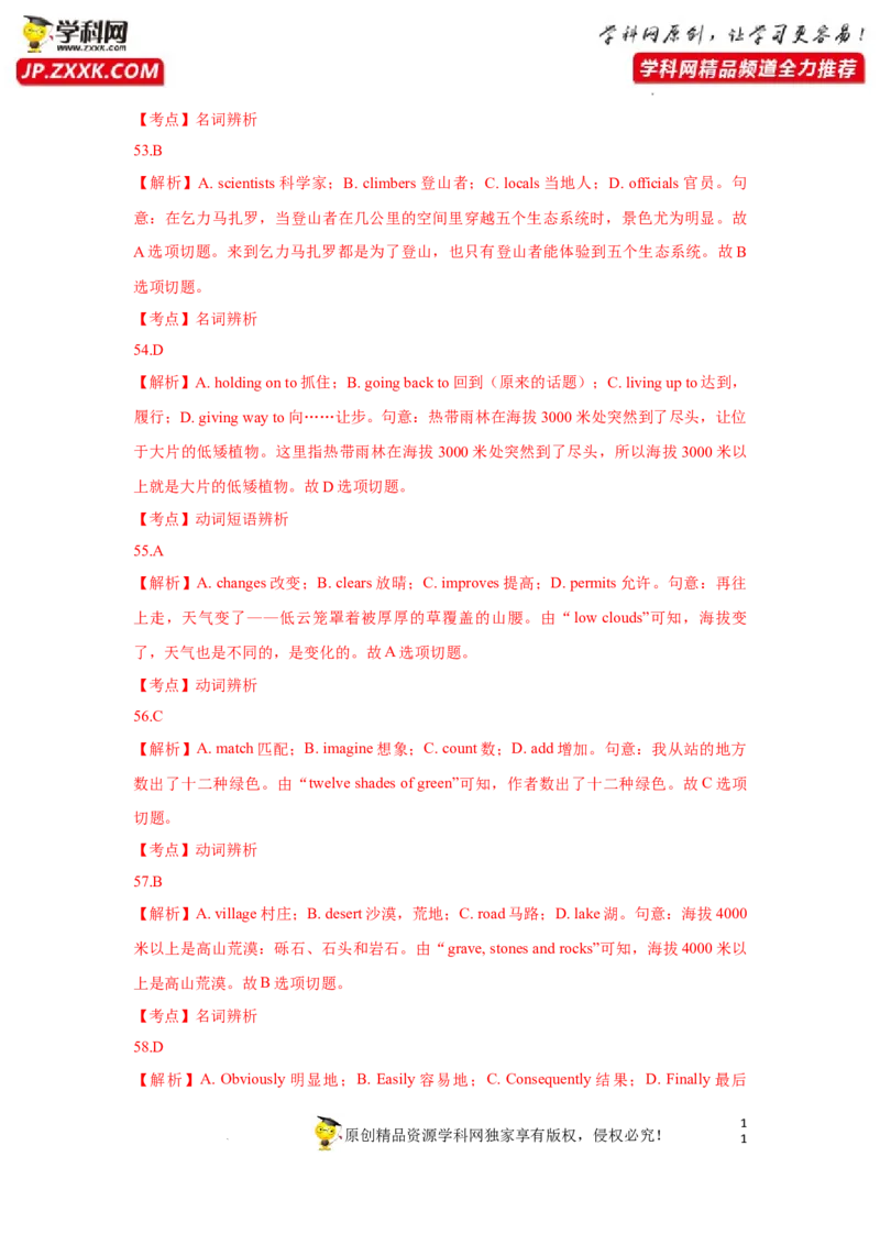 专题30完形填空之夹叙夹议-2023年高考英语一轮复习《考点&bull;题型&bull;技巧》精讲与精练高分突破系列（通用）（解析版）_03高考英语_新高考复习资料_2023年新高考资料_一轮复习