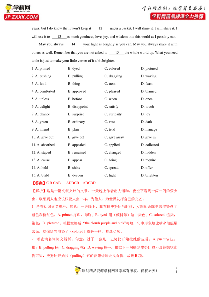 专题30完形填空之夹叙夹议-2023年高考英语一轮复习《考点&bull;题型&bull;技巧》精讲与精练高分突破系列（通用）（解析版）_03高考英语_新高考复习资料_2023年新高考资料_一轮复习