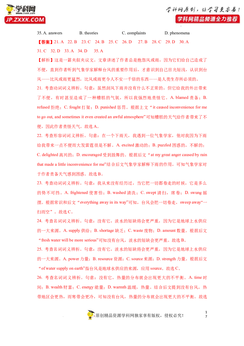 专题30完形填空之夹叙夹议-2023年高考英语一轮复习《考点&bull;题型&bull;技巧》精讲与精练高分突破系列（通用）（解析版）_03高考英语_新高考复习资料_2023年新高考资料_一轮复习