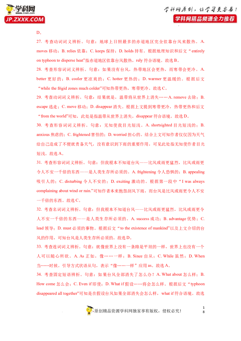 专题30完形填空之夹叙夹议-2023年高考英语一轮复习《考点&bull;题型&bull;技巧》精讲与精练高分突破系列（通用）（解析版）_03高考英语_新高考复习资料_2023年新高考资料_一轮复习