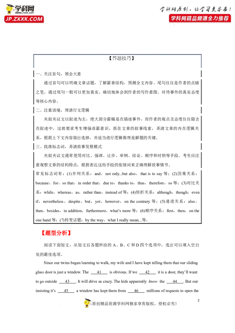 专题30完形填空之夹叙夹议-2023年高考英语一轮复习《考点&bull;题型&bull;技巧》精讲与精练高分突破系列（通用）（解析版）_03高考英语_新高考复习资料_2023年新高考资料_一轮复习