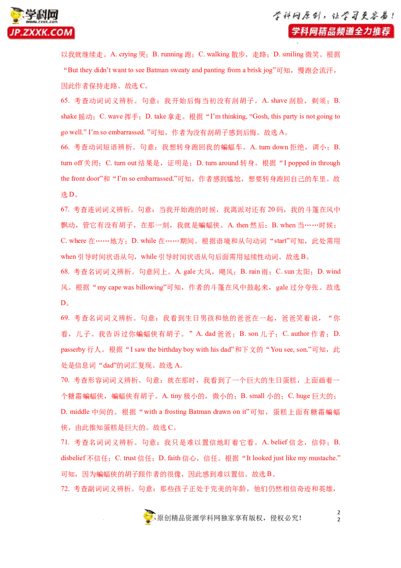 专题30完形填空之夹叙夹议-2023年高考英语一轮复习《考点&bull;题型&bull;技巧》精讲与精练高分突破系列（通用）（解析版）_03高考英语_新高考复习资料_2023年新高考资料_一轮复习