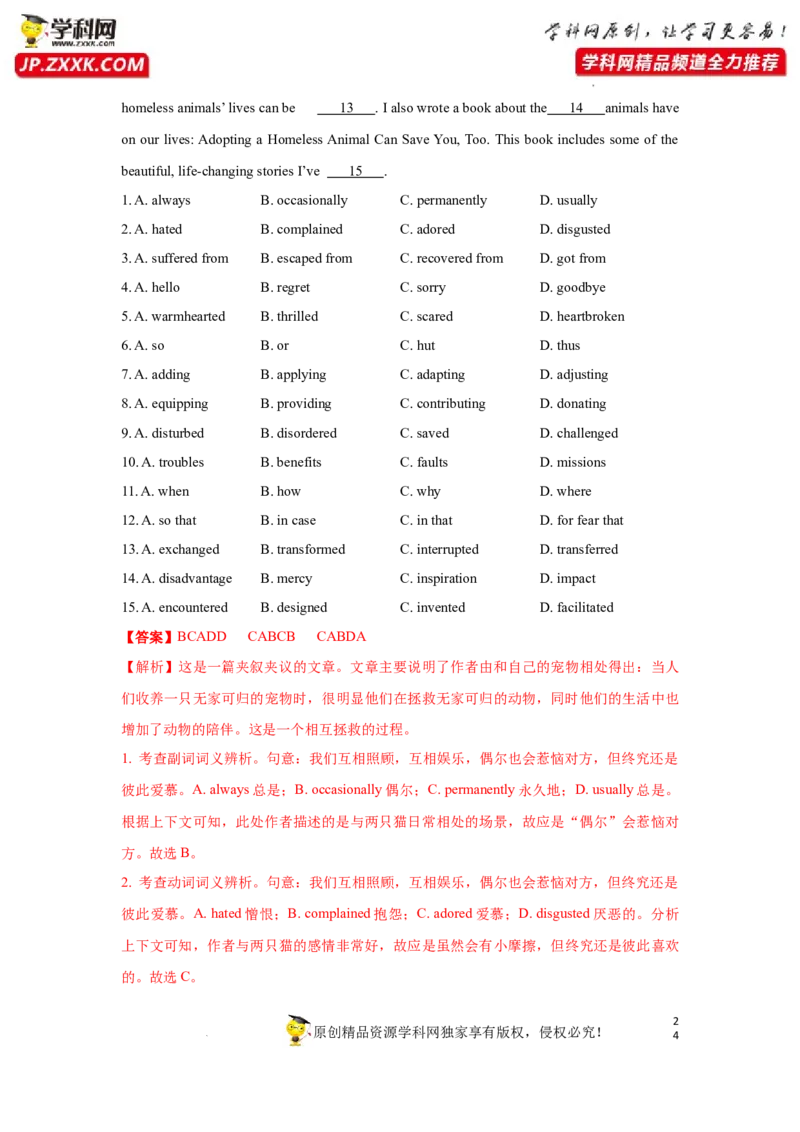 专题30完形填空之夹叙夹议-2023年高考英语一轮复习《考点&bull;题型&bull;技巧》精讲与精练高分突破系列（通用）（解析版）_03高考英语_新高考复习资料_2023年新高考资料_一轮复习