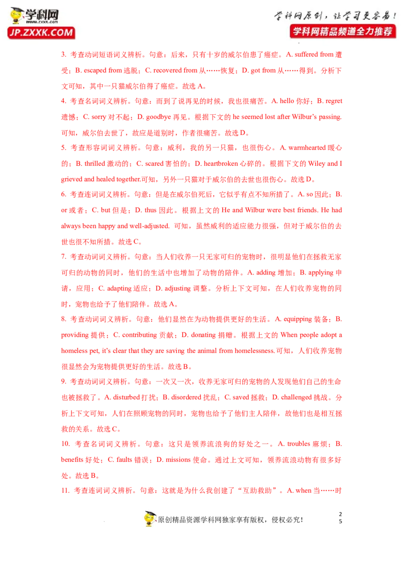 专题30完形填空之夹叙夹议-2023年高考英语一轮复习《考点&bull;题型&bull;技巧》精讲与精练高分突破系列（通用）（解析版）_03高考英语_新高考复习资料_2023年新高考资料_一轮复习