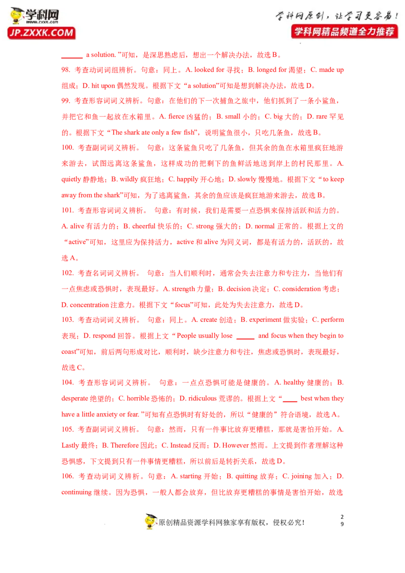 专题30完形填空之夹叙夹议-2023年高考英语一轮复习《考点&bull;题型&bull;技巧》精讲与精练高分突破系列（通用）（解析版）_03高考英语_新高考复习资料_2023年新高考资料_一轮复习