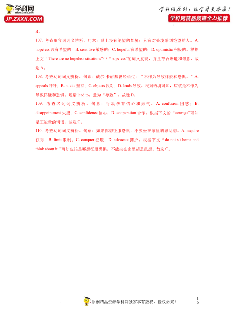 专题30完形填空之夹叙夹议-2023年高考英语一轮复习《考点&bull;题型&bull;技巧》精讲与精练高分突破系列（通用）（解析版）_03高考英语_新高考复习资料_2023年新高考资料_一轮复习
