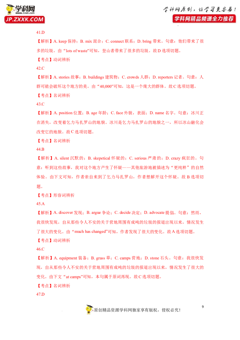 专题30完形填空之夹叙夹议-2023年高考英语一轮复习《考点&bull;题型&bull;技巧》精讲与精练高分突破系列（通用）（解析版）_03高考英语_新高考复习资料_2023年新高考资料_一轮复习