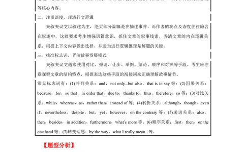 专题30完形填空之夹叙夹议-2023年高考英语一轮复习《考点&bull;题型&bull;技巧》精讲与精练高分突破系列（通用）（解析版）_03高考英语_新高考复习资料_2023年新高考资料_一轮复习