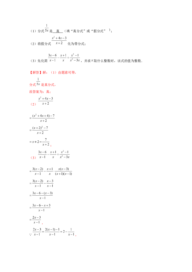 专题5.3找规律、新定义、阅读材料（解析版）_北师大初中数学_8下-北师大版初中数学_旧版-可参考_06专项讲练_八年级数学下册单元题型精练（基础题型+强化题型）（北师大版）