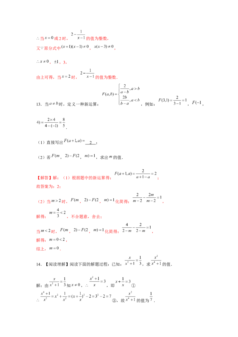 专题5.3找规律、新定义、阅读材料（解析版）_北师大初中数学_8下-北师大版初中数学_旧版-可参考_06专项讲练_八年级数学下册单元题型精练（基础题型+强化题型）（北师大版）