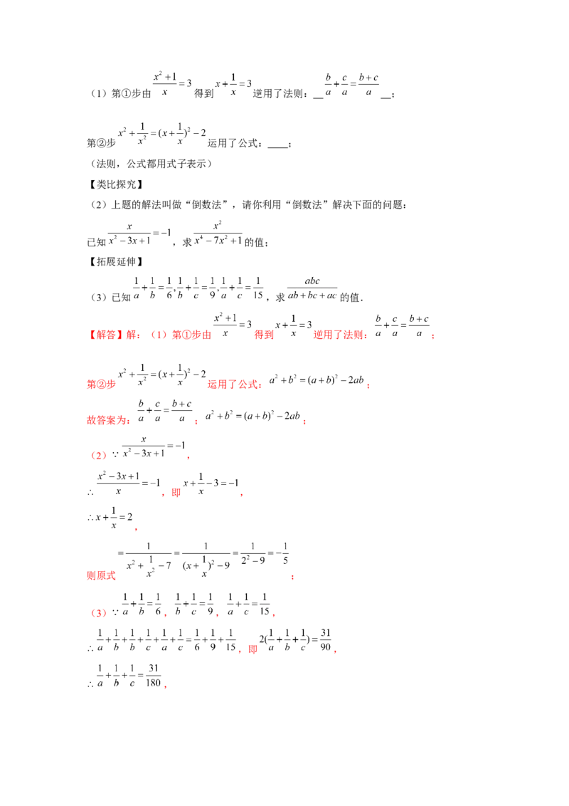 专题5.3找规律、新定义、阅读材料（解析版）_北师大初中数学_8下-北师大版初中数学_旧版-可参考_06专项讲练_八年级数学下册单元题型精练（基础题型+强化题型）（北师大版）