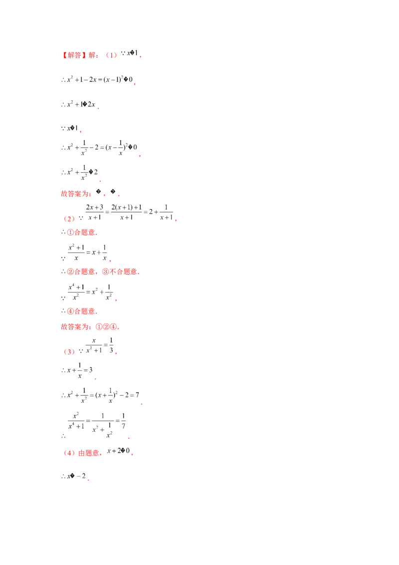专题5.3找规律、新定义、阅读材料（解析版）_北师大初中数学_8下-北师大版初中数学_旧版-可参考_06专项讲练_八年级数学下册单元题型精练（基础题型+强化题型）（北师大版）