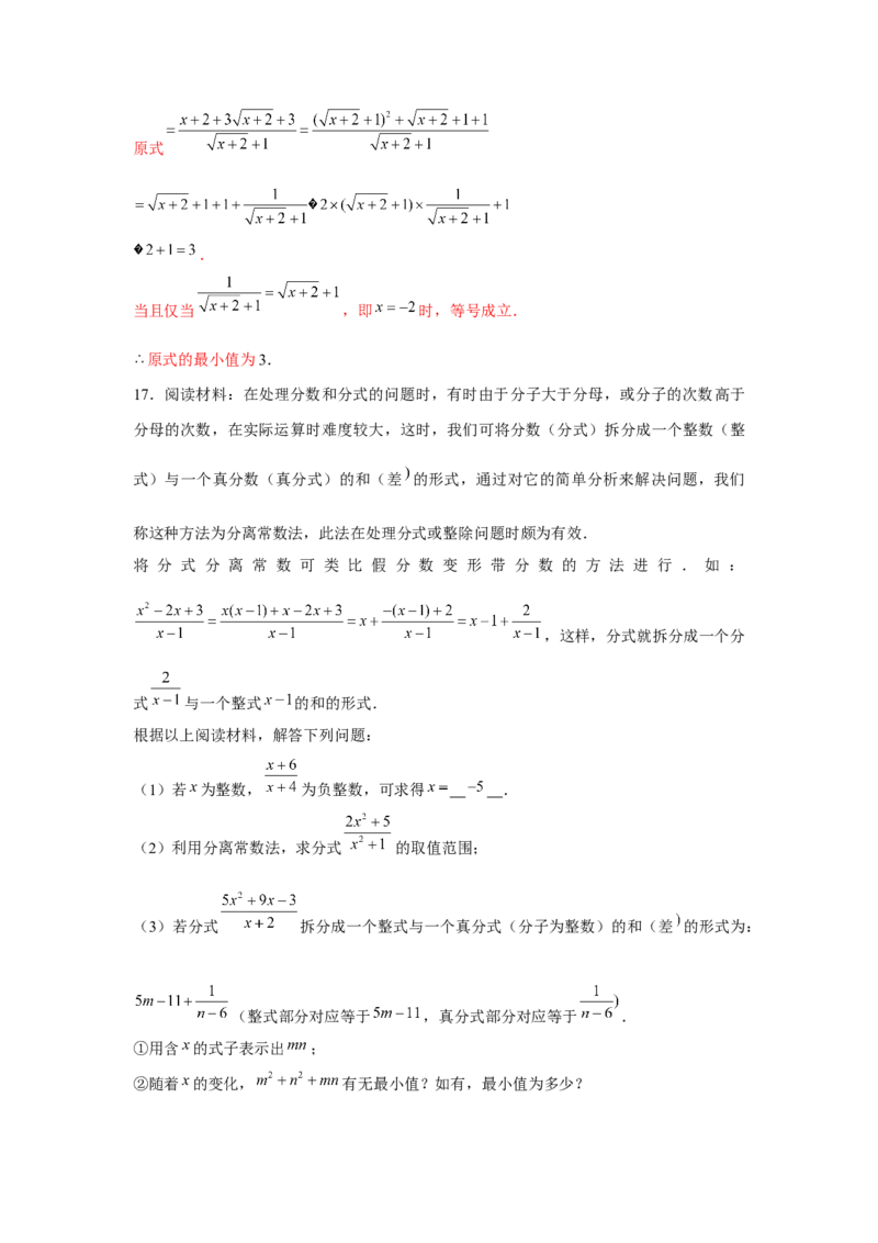 专题5.3找规律、新定义、阅读材料（解析版）_北师大初中数学_8下-北师大版初中数学_旧版-可参考_06专项讲练_八年级数学下册单元题型精练（基础题型+强化题型）（北师大版）