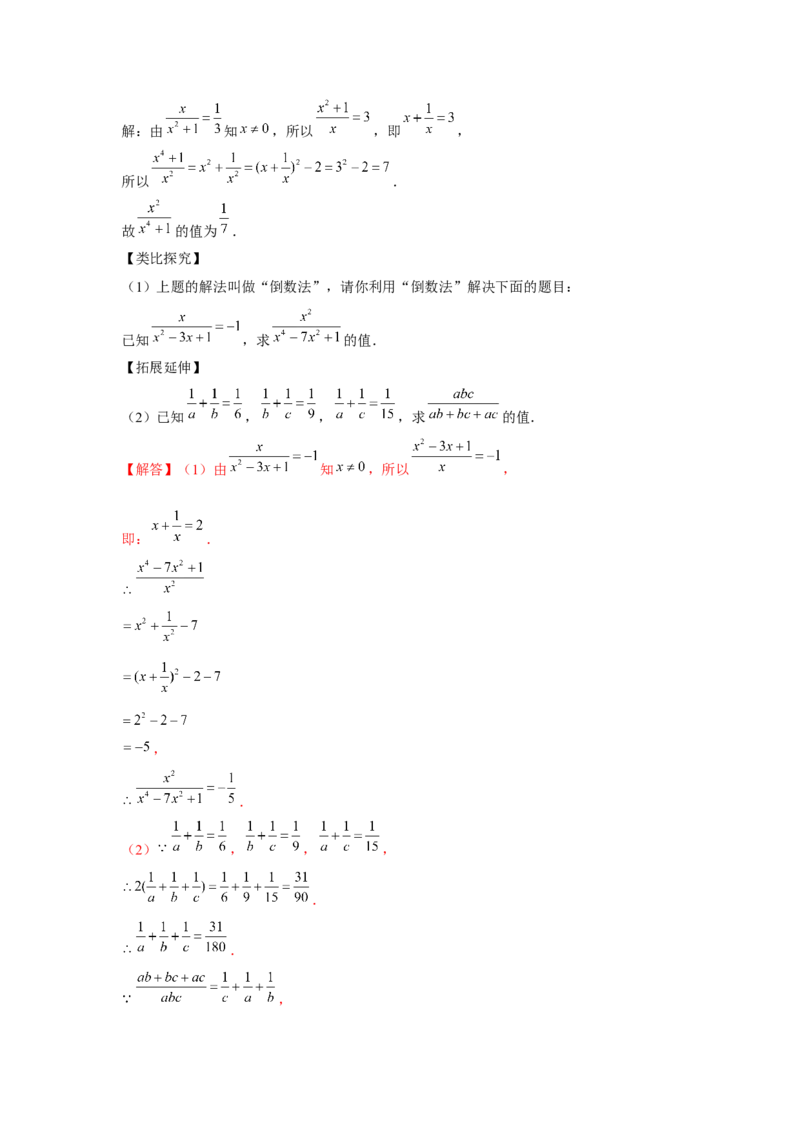 专题5.3找规律、新定义、阅读材料（解析版）_北师大初中数学_8下-北师大版初中数学_旧版-可参考_06专项讲练_八年级数学下册单元题型精练（基础题型+强化题型）（北师大版）