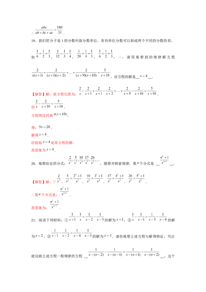 专题5.3找规律、新定义、阅读材料（解析版）_北师大初中数学_8下-北师大版初中数学_旧版-可参考_06专项讲练_八年级数学下册单元题型精练（基础题型+强化题型）（北师大版）