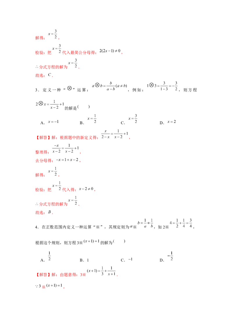专题5.3找规律、新定义、阅读材料（解析版）_北师大初中数学_8下-北师大版初中数学_旧版-可参考_06专项讲练_八年级数学下册单元题型精练（基础题型+强化题型）（北师大版）