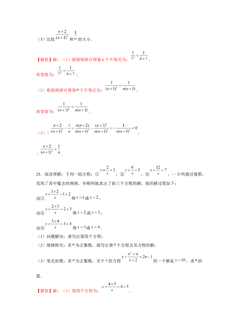 专题5.3找规律、新定义、阅读材料（解析版）_北师大初中数学_8下-北师大版初中数学_旧版-可参考_06专项讲练_八年级数学下册单元题型精练（基础题型+强化题型）（北师大版）